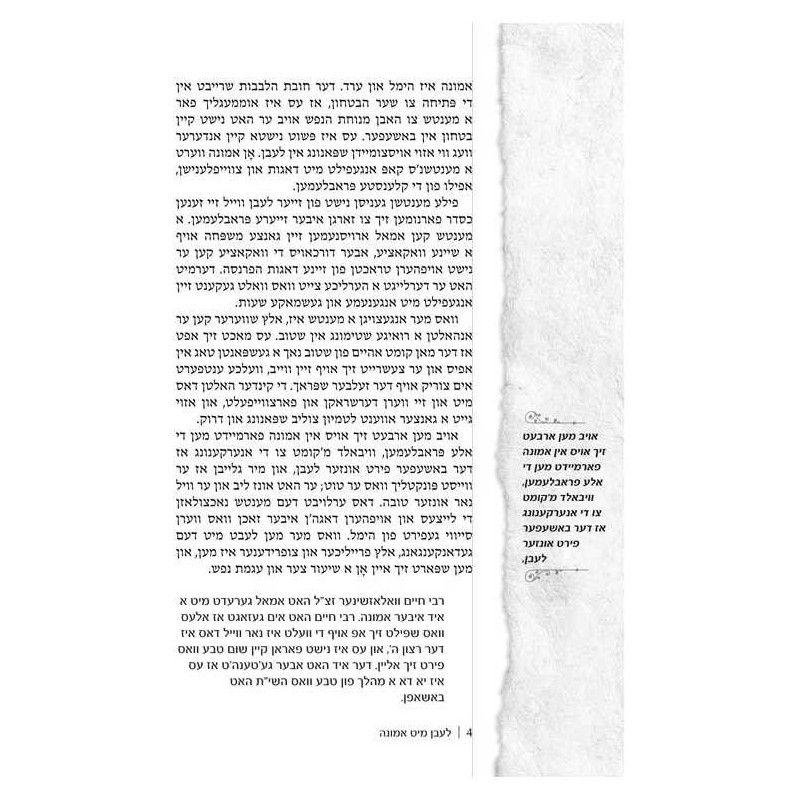 Living Emunah - Yiddish Edition (Leben Mit Emunah) | Books | Judaica