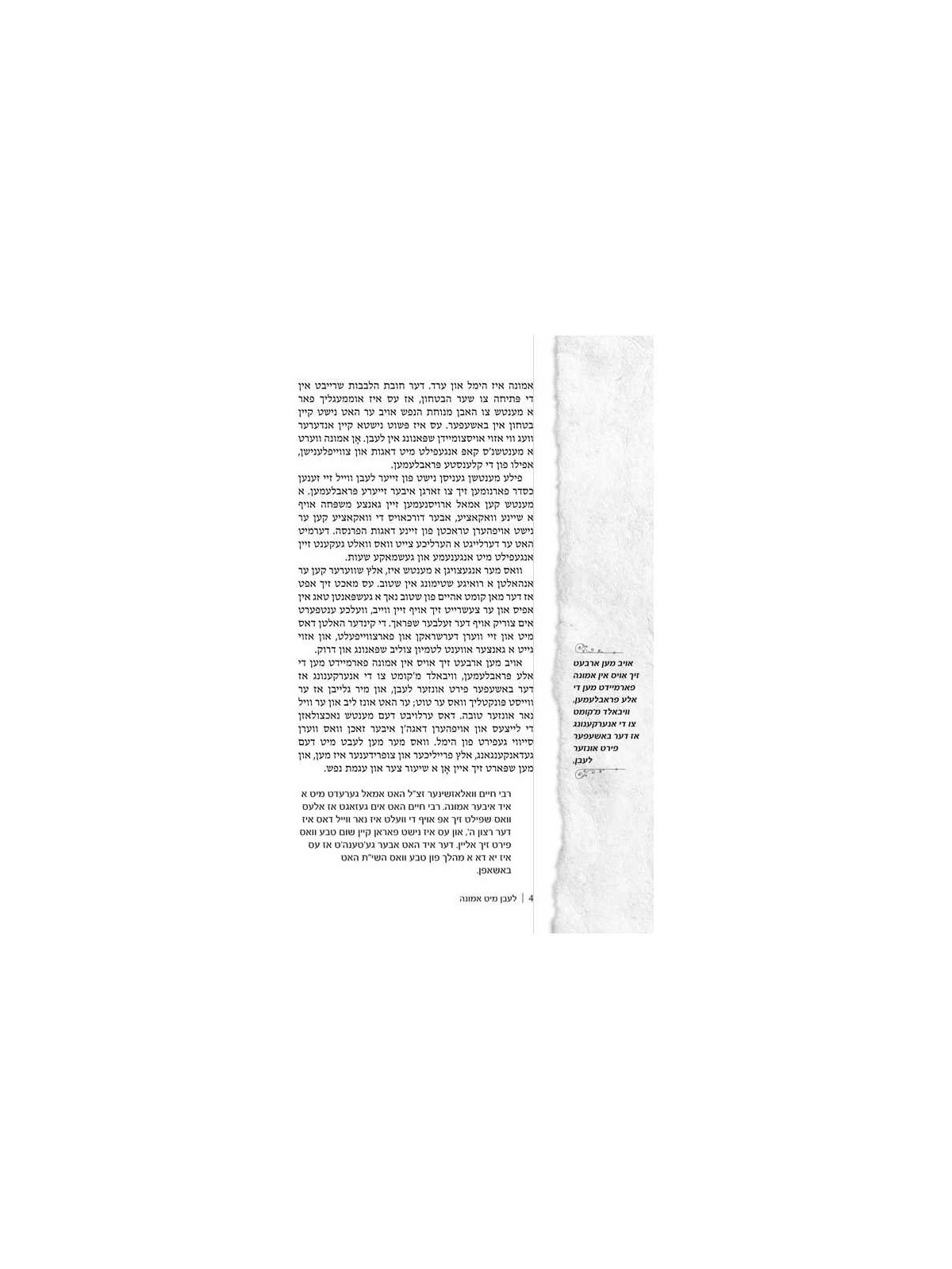Living Emunah - Yiddish Edition (Leben Mit Emunah) | Books | Judaica