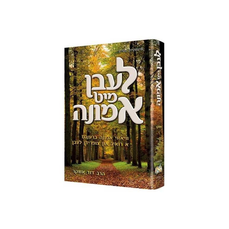 Living Emunah - Yiddish Edition (Leben Mit Emunah) | Books | Judaica