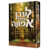 Living Emunah - Yiddish Edition (Leben Mit Emunah) | Books | Judaica