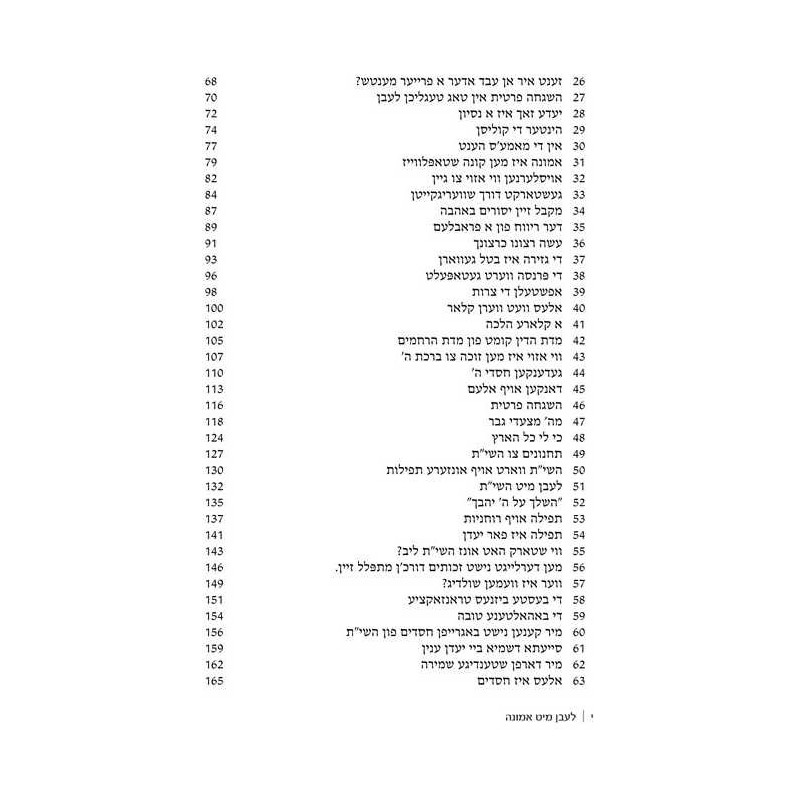 Living Emunah - Yiddish Edition (Leben Mit Emunah) | Books | Judaica