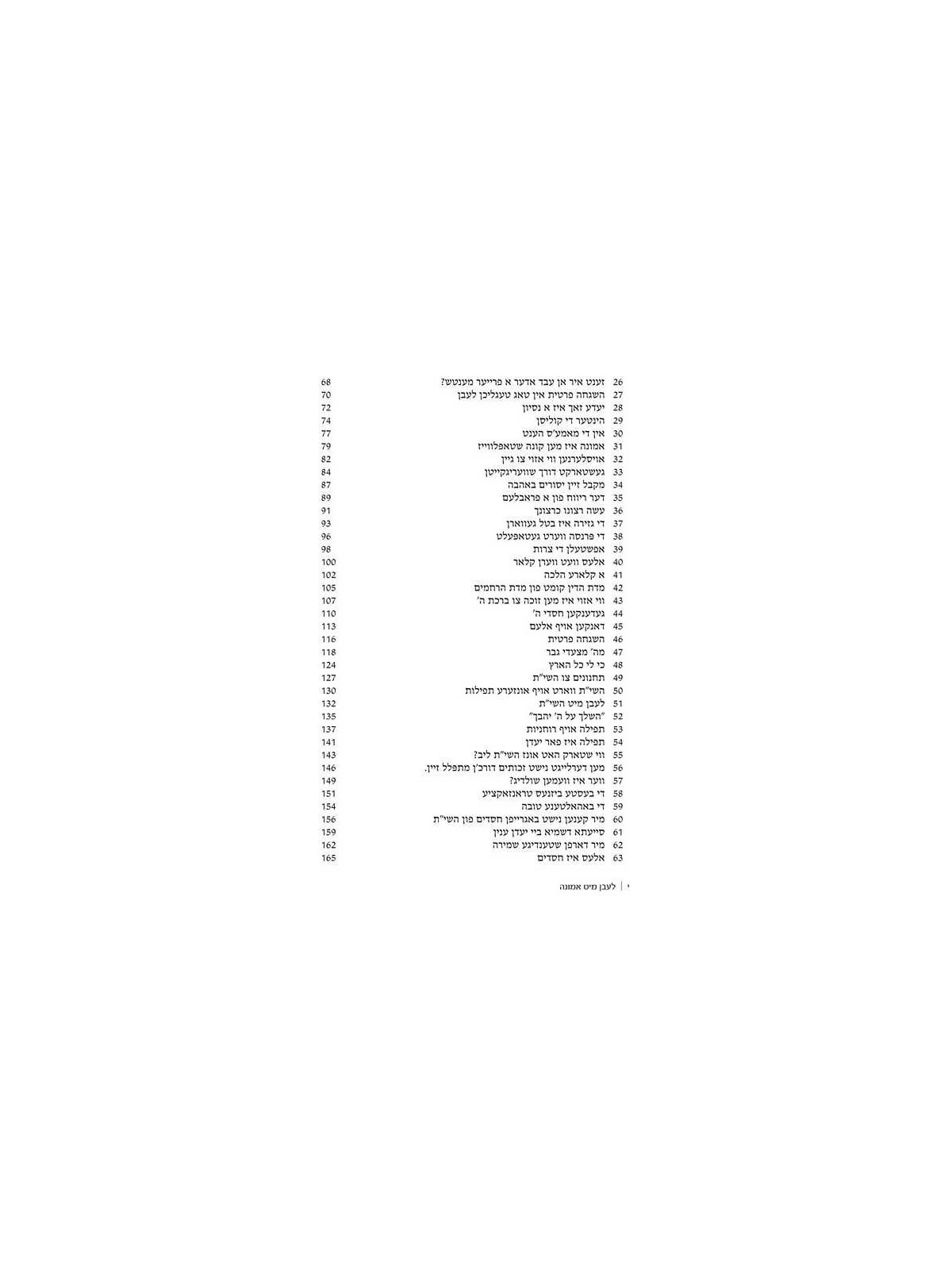 Living Emunah - Yiddish Edition (Leben Mit Emunah) | Books | Judaica