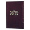 Maasei Avos Siman L'banim I [Hebrew] Hardcover | Books | Judaica