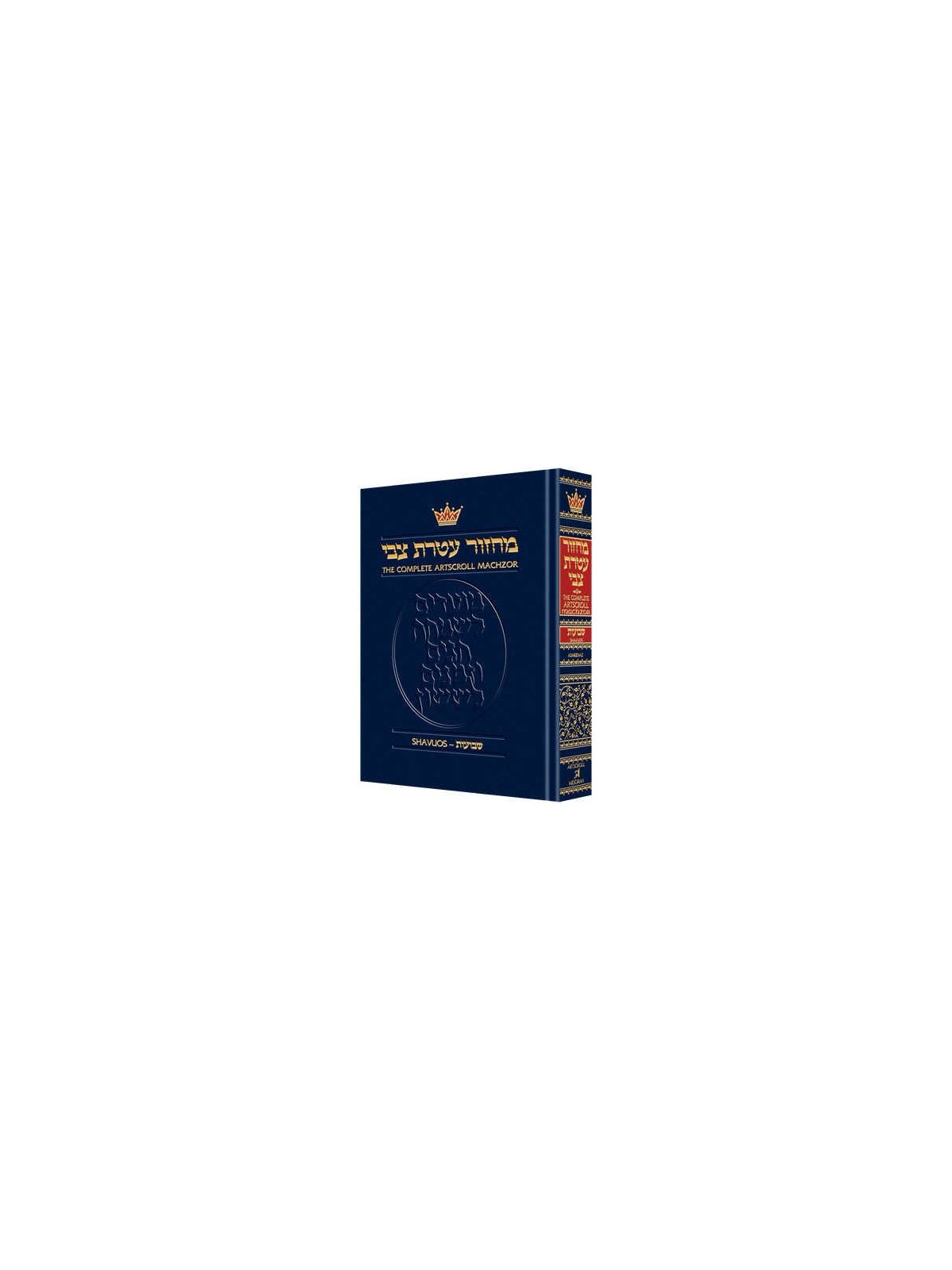 Machzor Shavuos Pocket Size Ashkenaz Hardcover | Books | Judaica