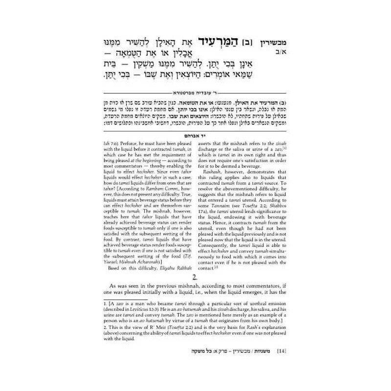 Yad Avraham Mishnah Series:43 Tractates Machshirin | Books | Judaica