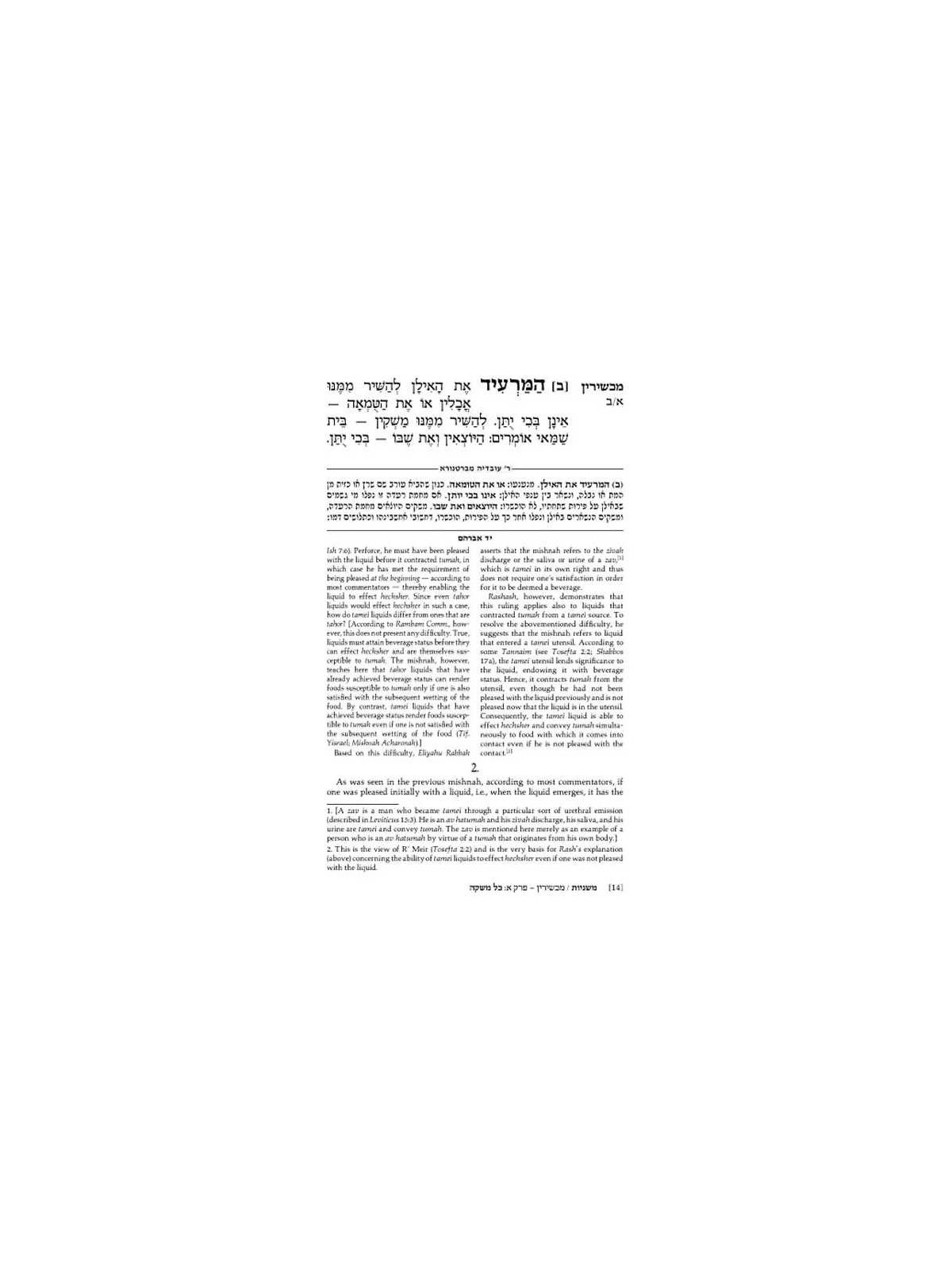Yad Avraham Mishnah Series:43 Tractates Machshirin | Books | Judaica