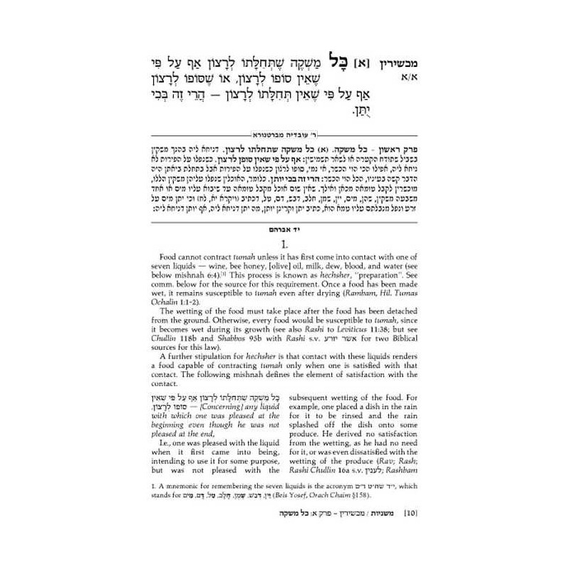 Yad Avraham Mishnah Series:43 Tractates Machshirin | Books | Judaica