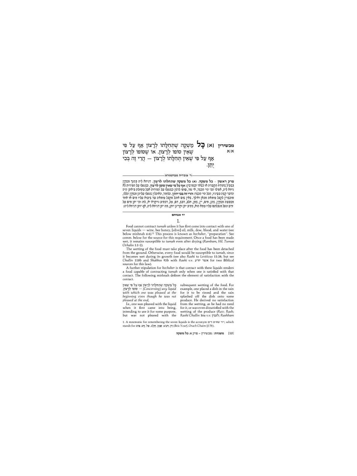 Yad Avraham Mishnah Series:43 Tractates Machshirin | Books | Judaica