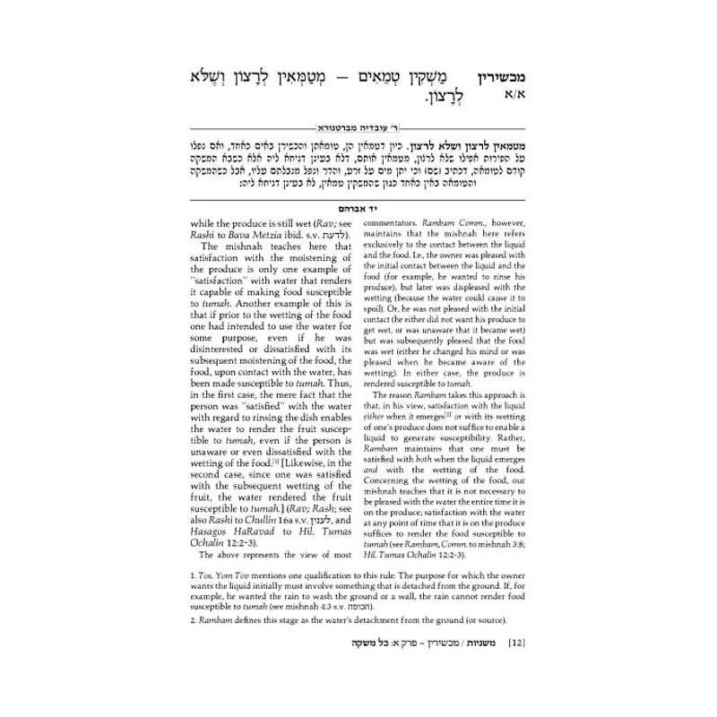 Yad Avraham Mishnah Series:43 Tractates Machshirin | Books | Judaica