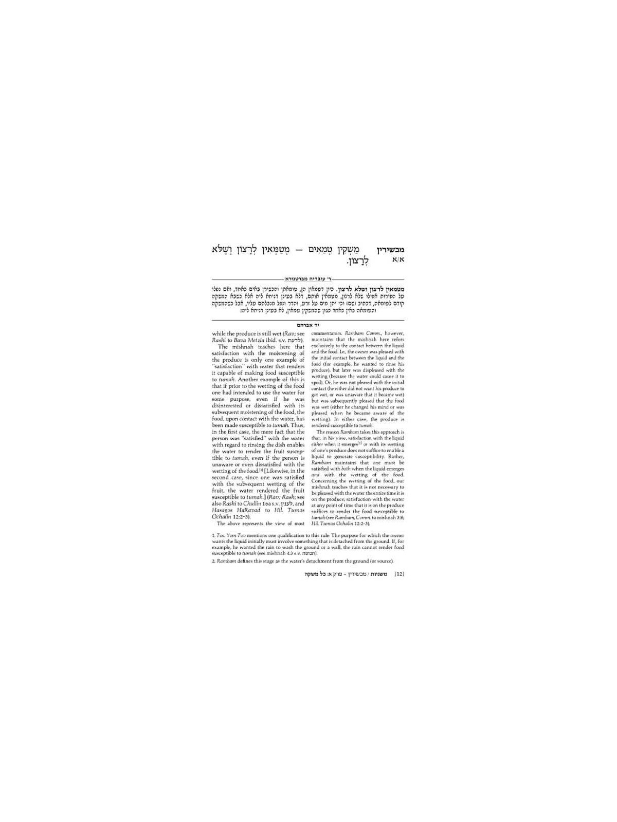 Yad Avraham Mishnah Series:43 Tractates Machshirin | Books | Judaica