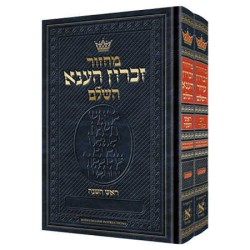 Machzor Hebrew Only Rosh HaShanah/Yom Kippur 2 Vol | Books | Judaica