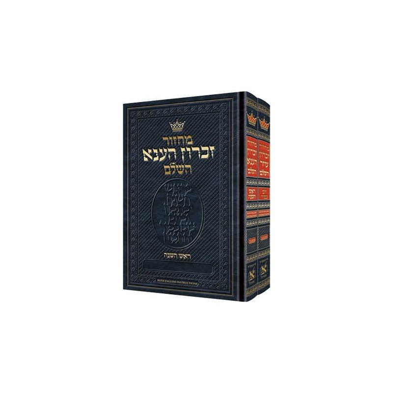 Machzor Hebrew Only Rosh HaShanah/Yom Kippur 2 Vol | Books | Judaica