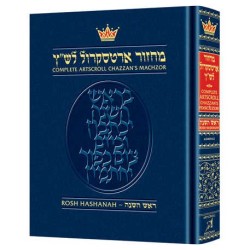 Machzor Rosh Hashanah Pulpit Size - Ashkenaz Hardc | Books | Judaica