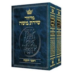 Machzor Hebrew Only Rosh HaShanah & Yom Kippur 2 V | Books | Judaica
