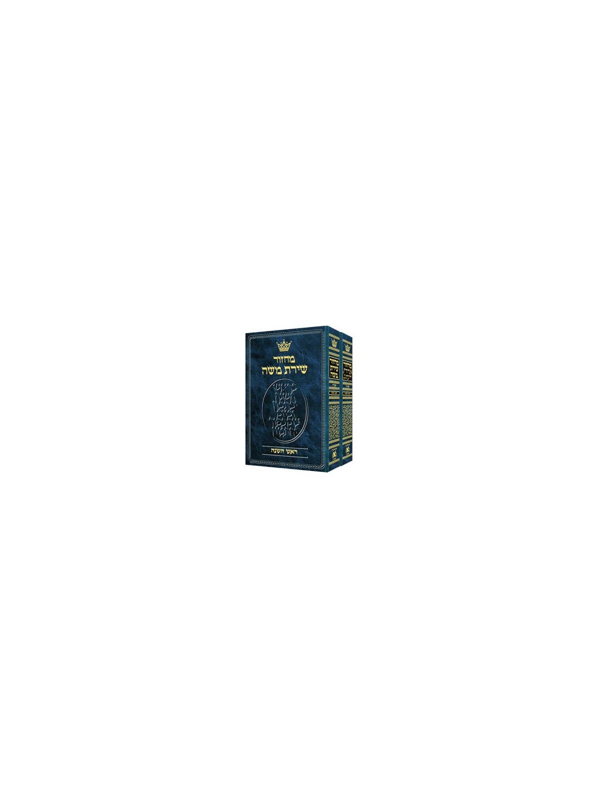 Machzor Hebrew Only Rosh HaShanah & Yom Kippur 2 V | Books | Judaica