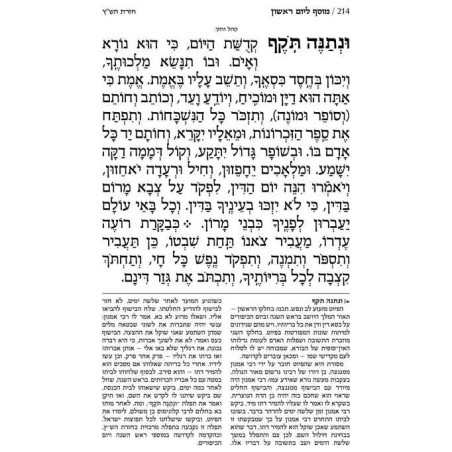 Machzor Rosh Hashanah Hebrew Only Sefard | Books | Judaica