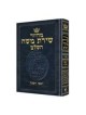 Machzor Rosh Hashanah Hebrew Only Sefard | Books | Judaica