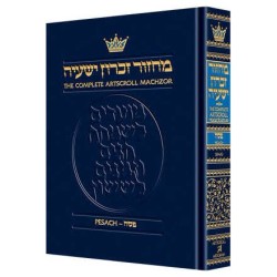 Machzor Pesach Full Size - Sefard | Books | Judaica