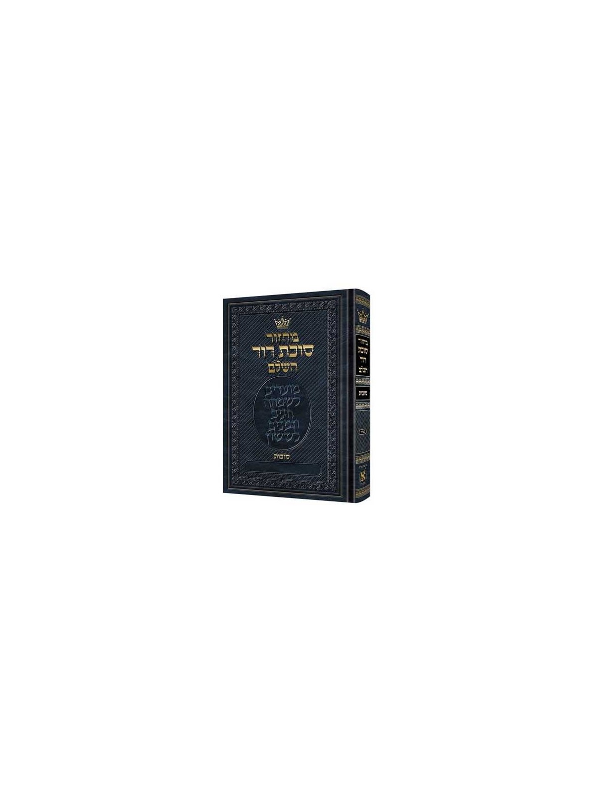 Machzor Succos Hebrew Only - Sefard | Books | Judaica