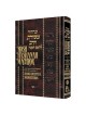 Machzor Mesoras Harav: Rosh Hashanah - Hardcover | Books | Judaica