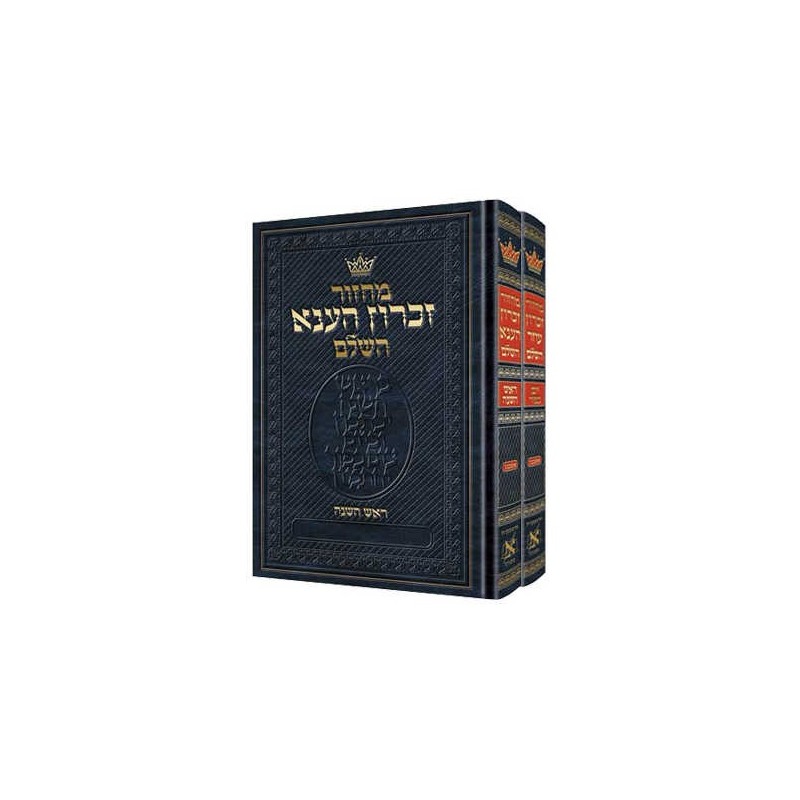 Machzor Hebrew Only Rosh HaShanah/Yom Kippur 2 Vol | Books | Judaica