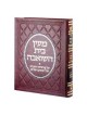 מעיין בית השועיבה - כריכת דלוקס [עברית] | ספרים | יוּדָאִיקָה