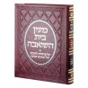 Maayan Bais Hasho'eivah - Deluxe Binding [Hebrew] | Books | Judaica