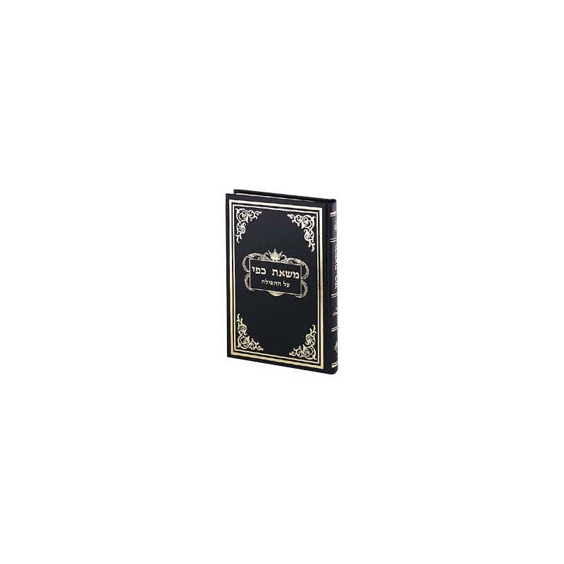Mas'as Kappai On Tefillah --Vol. 1 Hebrew Only | Books | Judaica