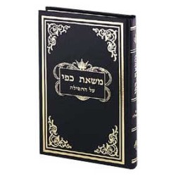 Mas'as Kappai On Tefillah --Vol. 2 Hebrew Only | Books | Judaica