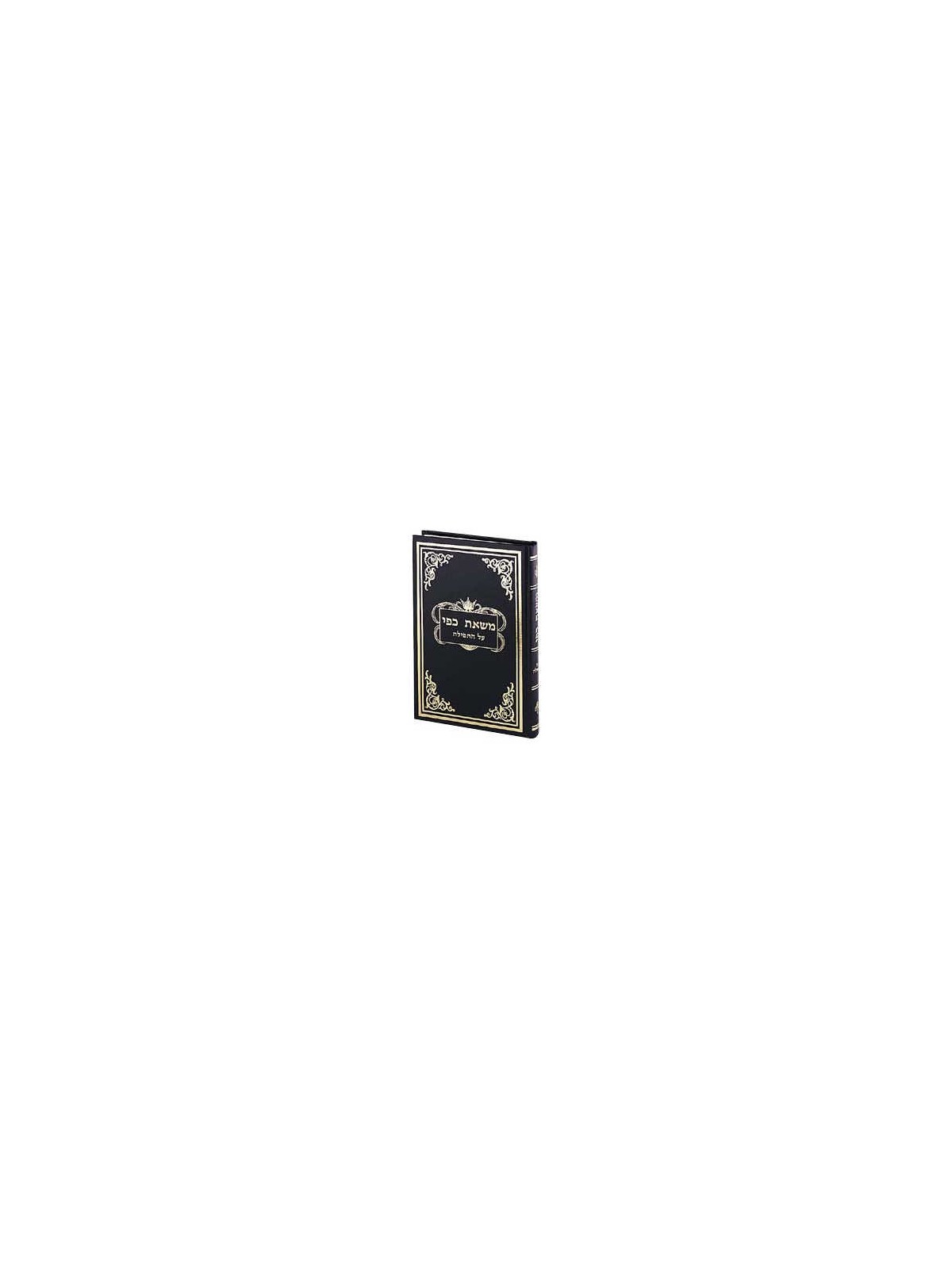 Mas'as Kappai On Tefillah Vol. 10 - Hebrew | Books | Judaica