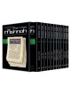 Yad Avraham Mishnah Series: Seder Zeraim - Persona | Books | Judaica