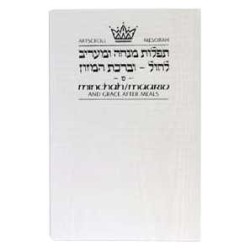 Minchah/Maariv Hebrew/English Weekday Siddur Pocke | Books | Judaica