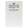Minchah/Maariv Hebrew/English Weekday Siddur Pocke | Books | Judaica