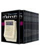 Yad Avraham Mishnah Series: Seder Kodashim - Perso | Books | Judaica