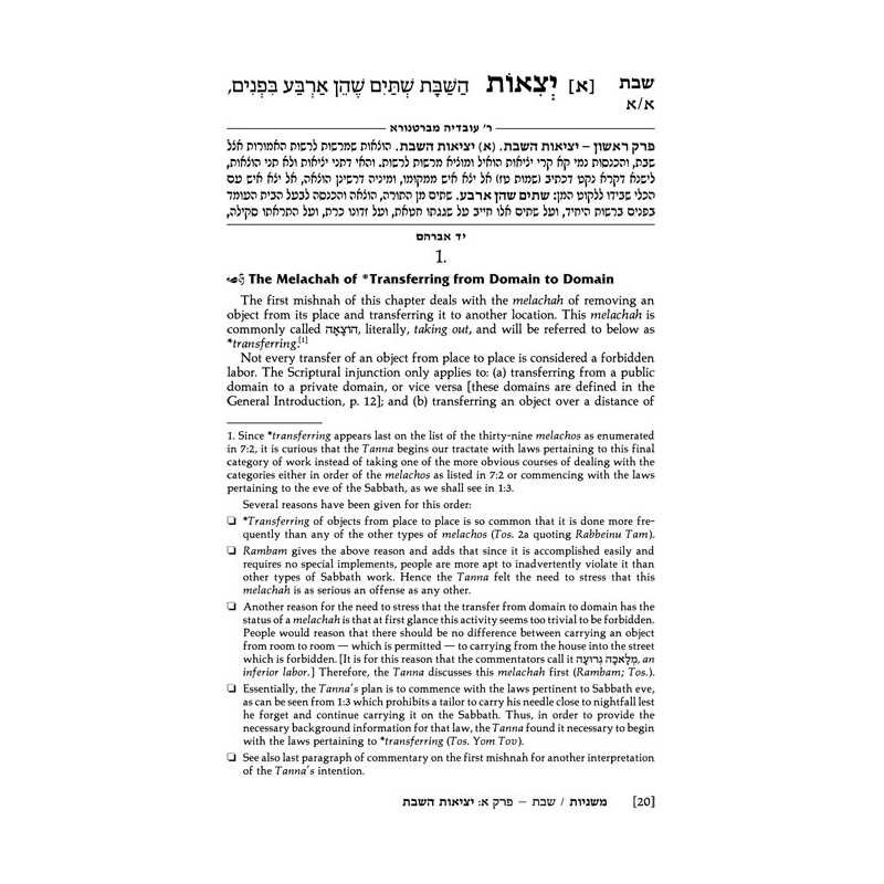 Yad Avraham Mishnah Series: Seder Moed - Personal  | Books | Judaica