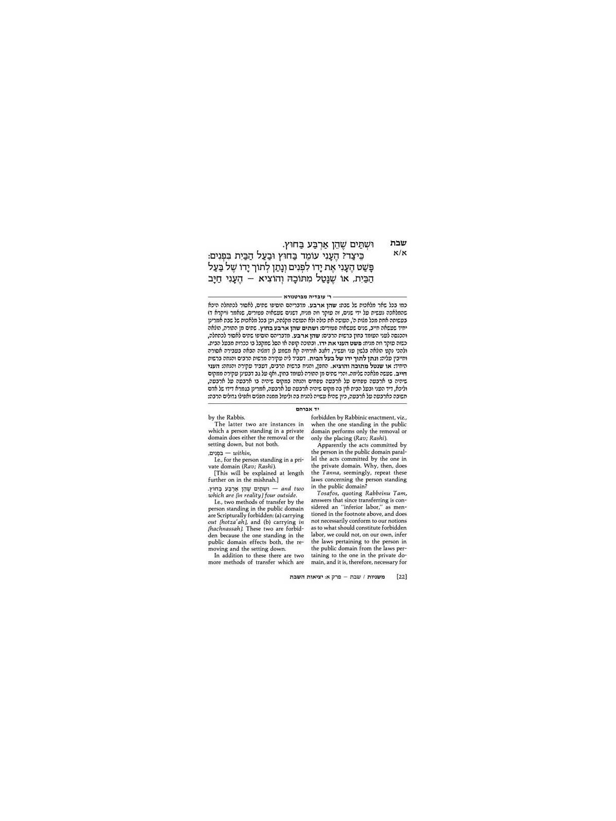 Yad Avraham Mishnah Series: Seder Moed - Personal  | Books | Judaica
