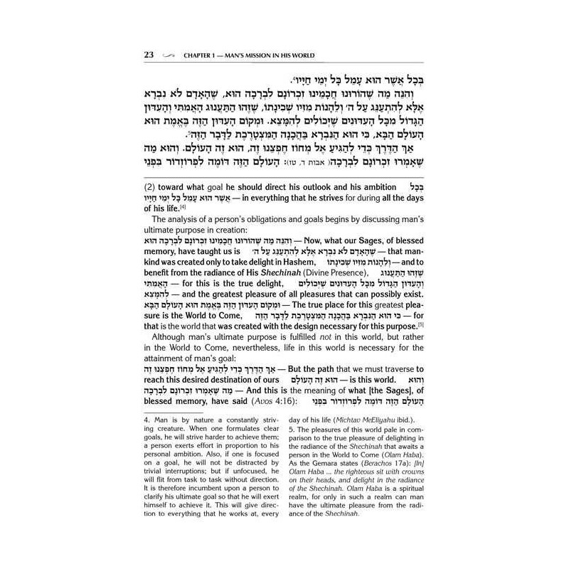 Mesillas Yesharim - Jaffa Edition - Hardcover | Books | Judaica