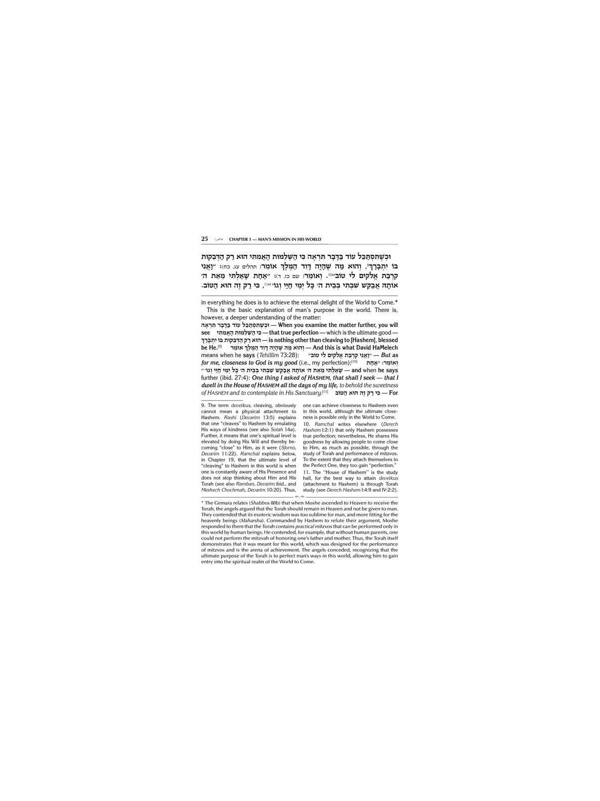 Mesillas Yesharim - Jaffa Edition - Hardcover | Books | Judaica