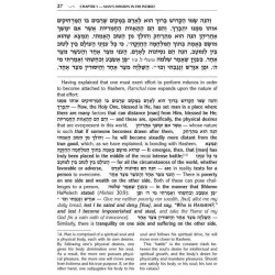 Mesillas Yesharim - Jaffa Edition - Hardcover | Books | Judaica