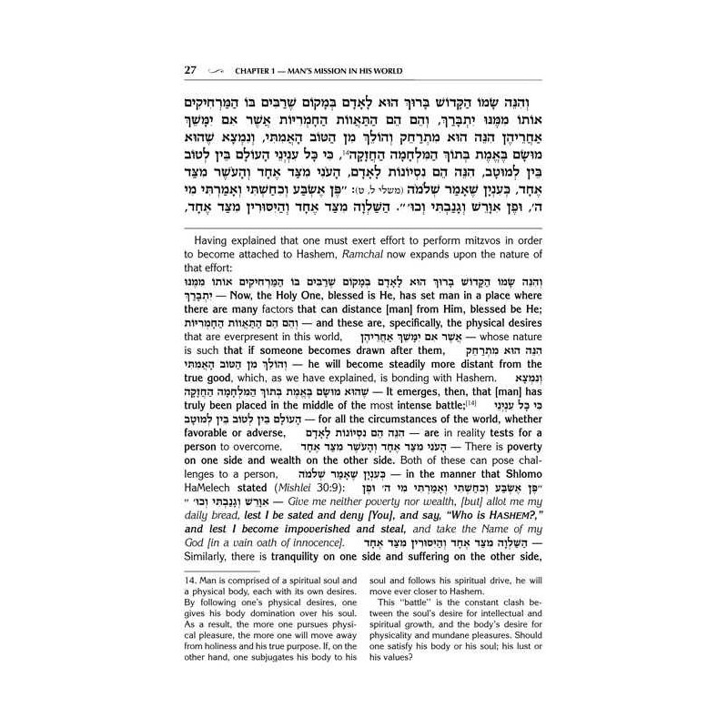 Mesillas Yesharim - Jaffa Edition - Hardcover | Books | Judaica