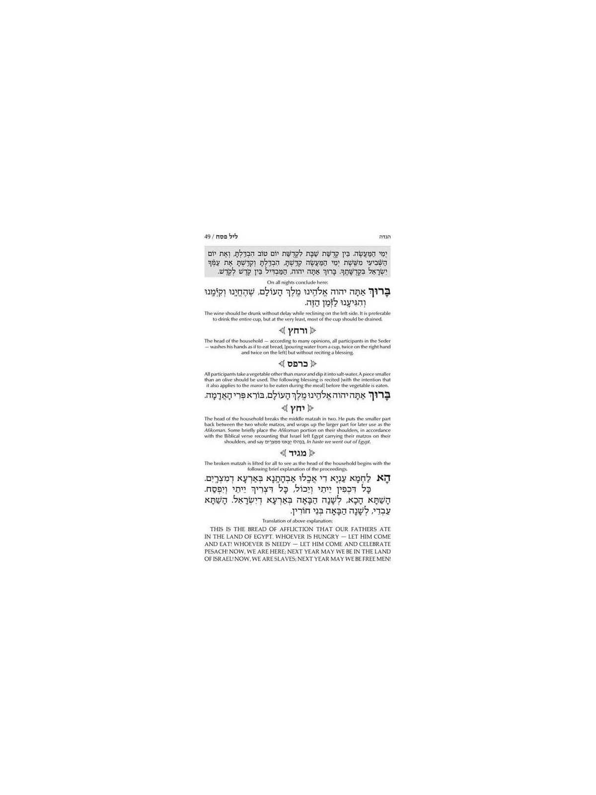 Machzor Pesach - Hebrew Only - Ashkenaz - English  | Books | Judaica