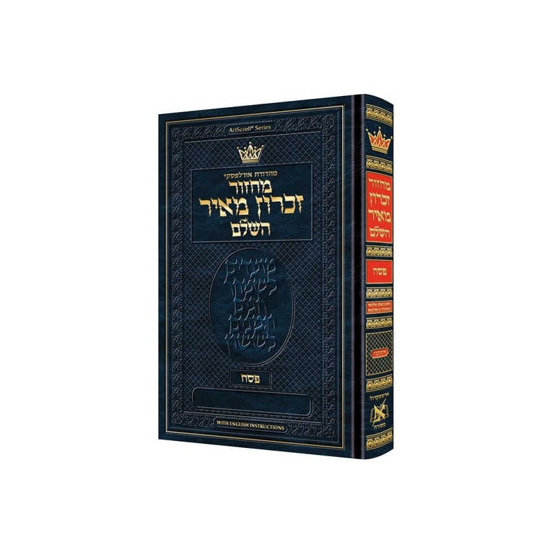 Machzor Pesach - Hebrew Only - Ashkenaz - English  | Books | Judaica