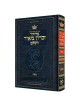 Machzor Pesach - Hebrew Only - Ashkenaz - English  | Books | Judaica