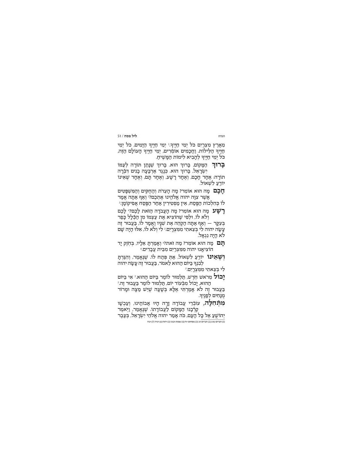 Machzor Pesach - Hebrew Only - Ashkenaz - English  | Books | Judaica