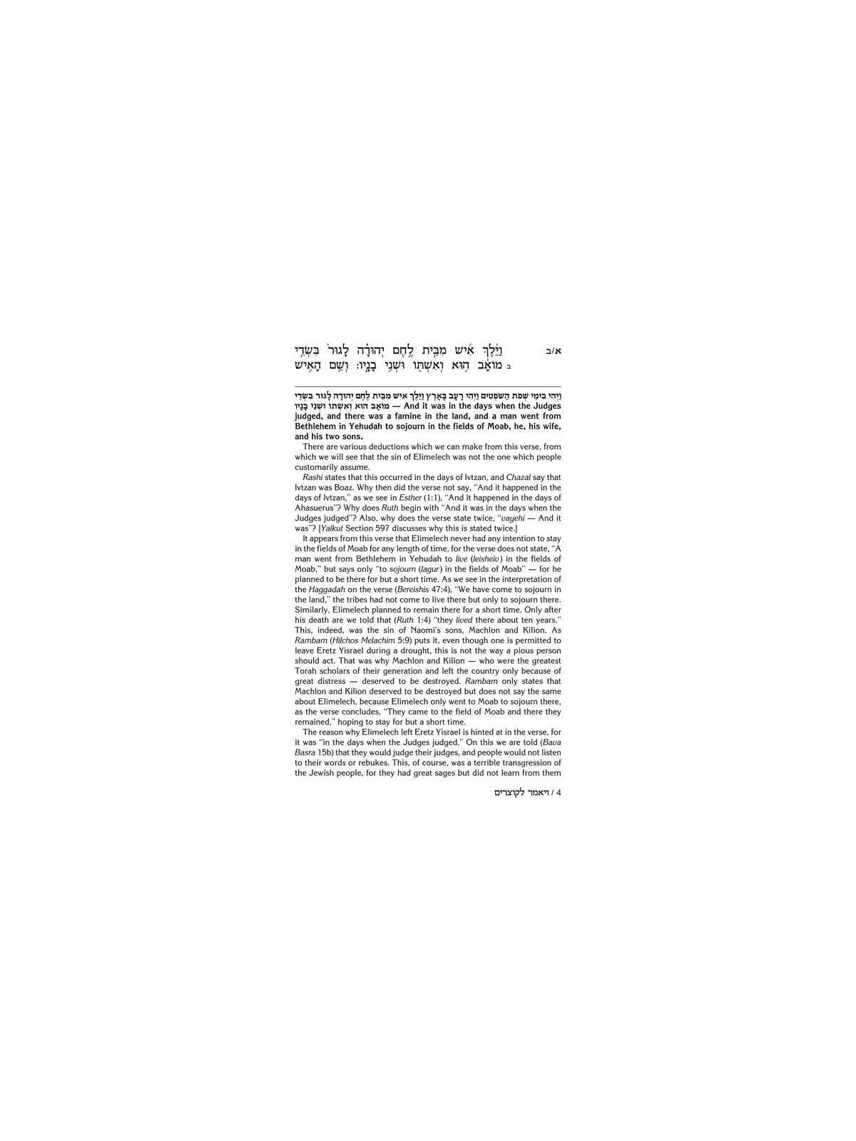 Mother of King/Megillas Ruth | Books | Judaica