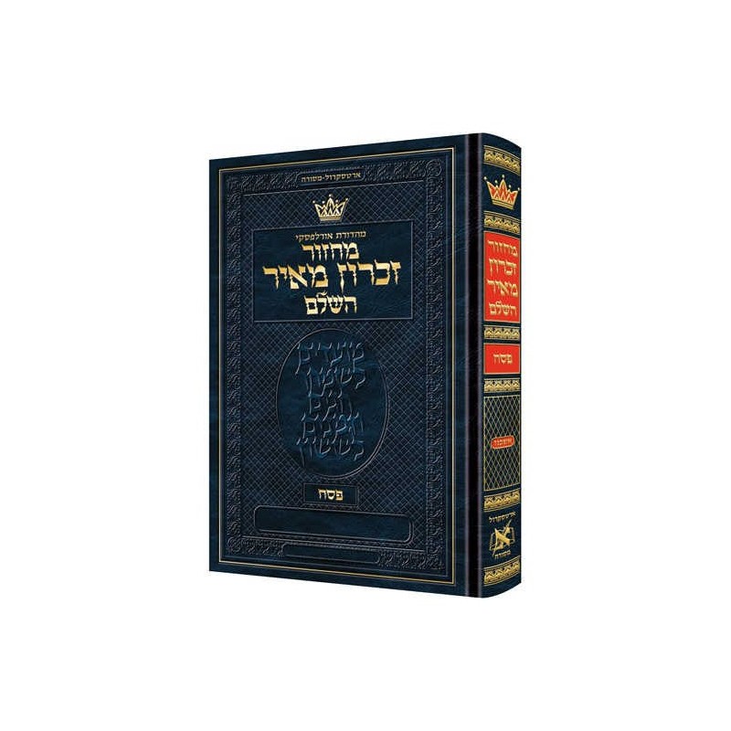 Machzor Pesach - Hebrew Only - Ashkenaz -Hebrew In | Books | Judaica