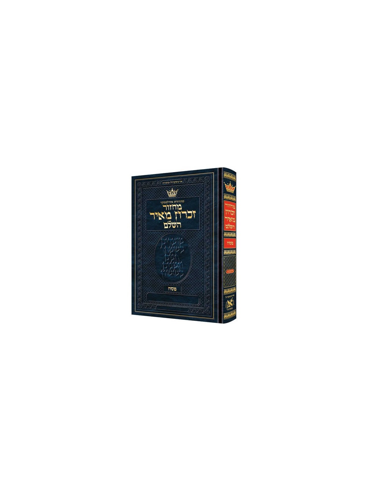 Machzor Pesach - Hebrew Only - Ashkenaz -Hebrew In | Books | Judaica