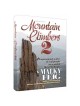 Mountain Climbers 2 - Hardcover | Books | Judaica