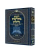 Mid Size Hebrew Mikra'os Gedolos Bamidbar - Czuker | Books | Judaica