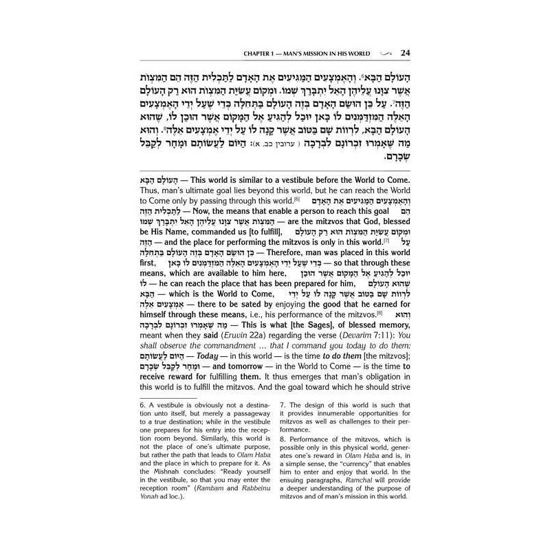Mesillas Yesharim Personal Size - Jaffa Edition | Books | Judaica
